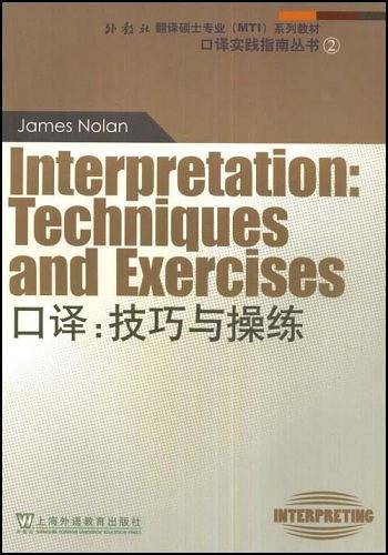 外教社翻译硕士专业系列教材：口译：技巧与操练