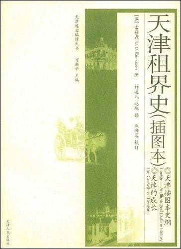 天津租界史