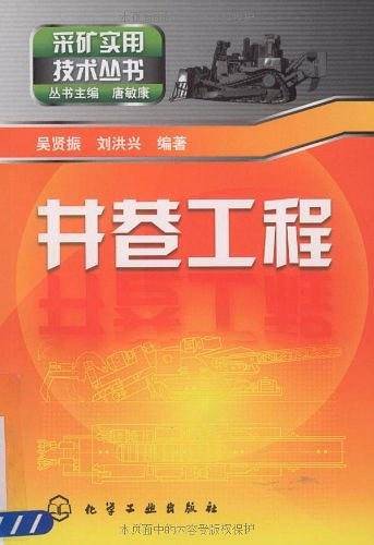 井巷工程