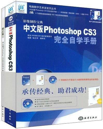 中文版Photoshop CS3完全自学手册
