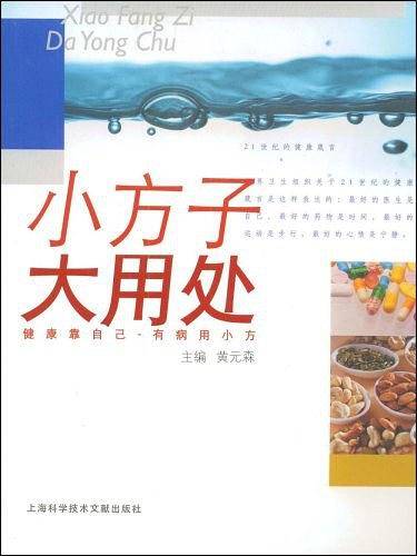 小方子大用处