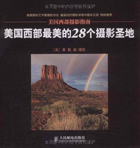 美国西部最美的28个摄影圣地