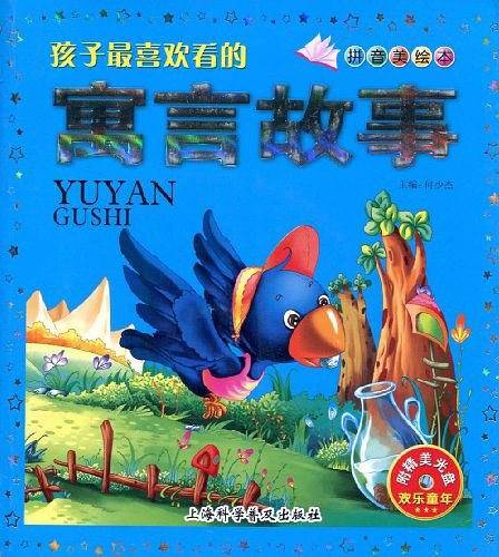 孩子最喜欢看的：安徒生童话（拼音美绘本）