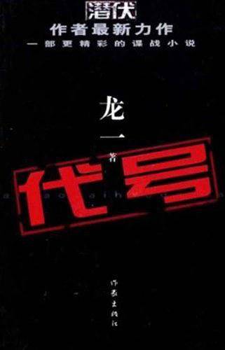 代号