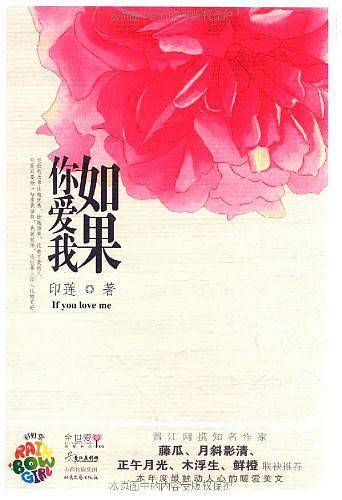 如果你爱我  网络原名《G弦上的朱丽叶》