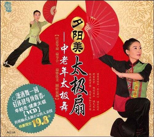 太极杨氏太极85式