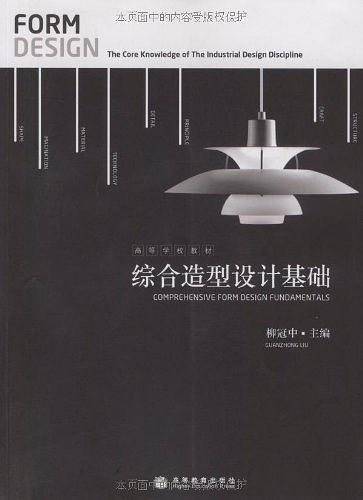 综合造型设计基础