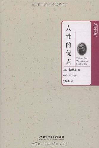 人性的优点
