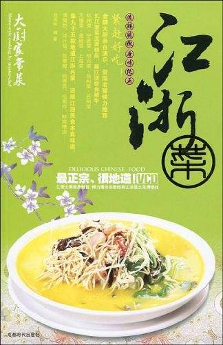 大厨家常菜 江浙菜