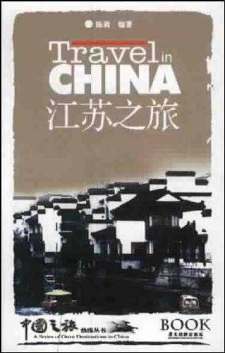 江苏之旅