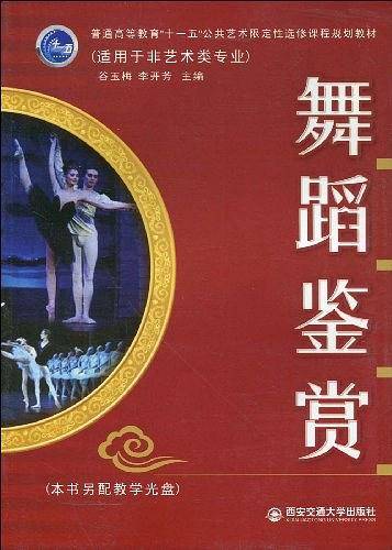 舞蹈鉴赏