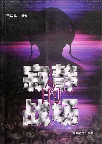 寂静的战场