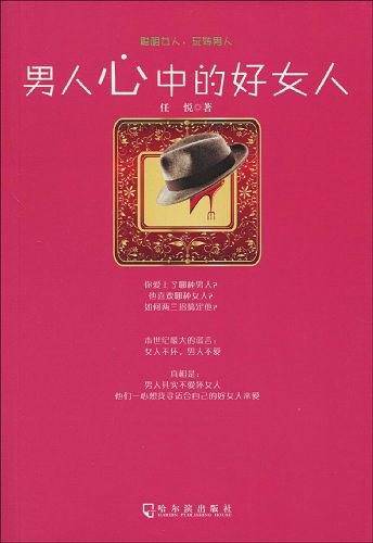 男人心中的好女人
