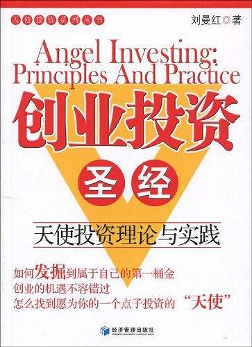 创业投资圣经