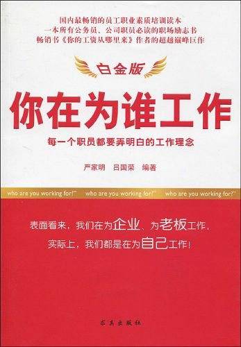 你在为谁工作