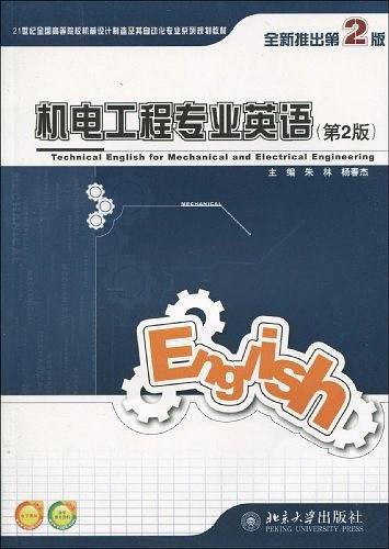 机电工程专业英语