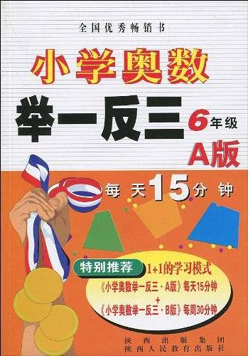 小学奥数举一反三