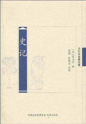 史记