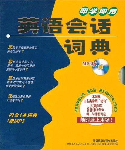 即学即用英语会话词典