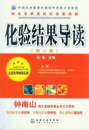 化验结果导读