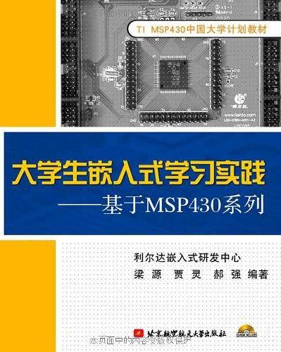 大学生嵌入式学习实践
