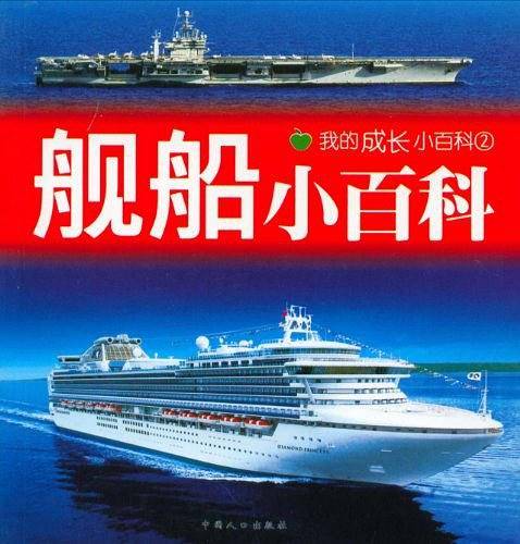 我的成长小百科2