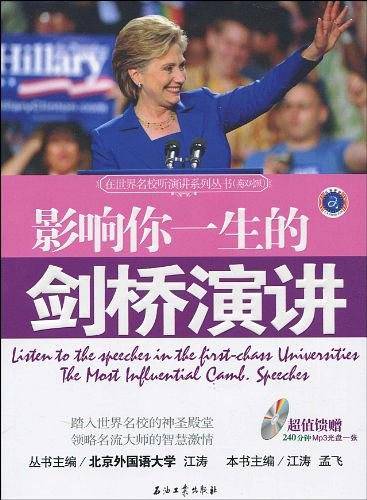 影响你一生的剑桥演讲
