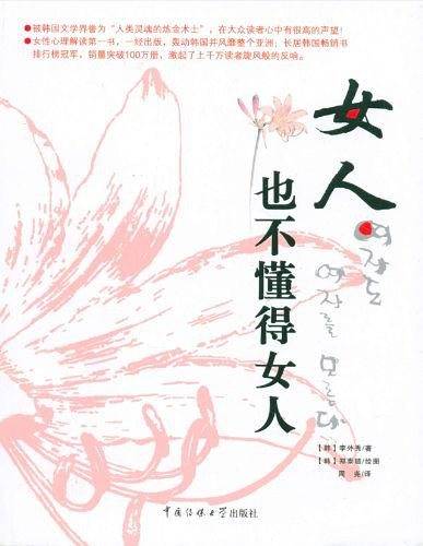 女人也不懂得女人