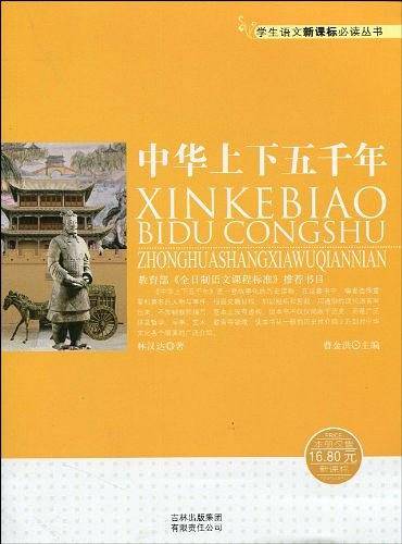 中华上下五千年