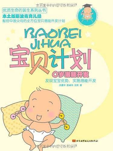 宝贝计划