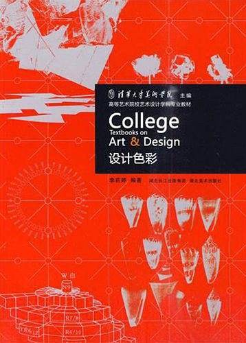 设计色彩