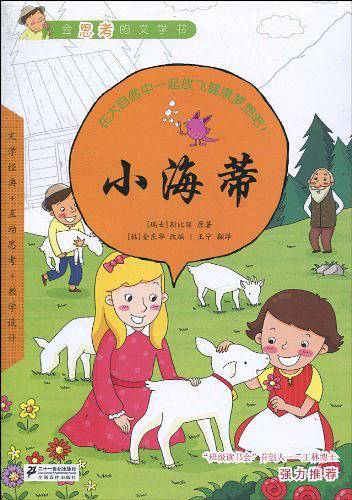 小海蒂