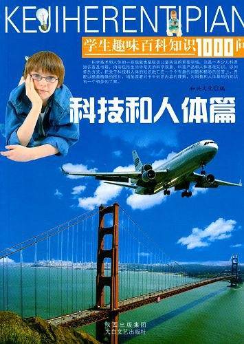 科技和人体篇