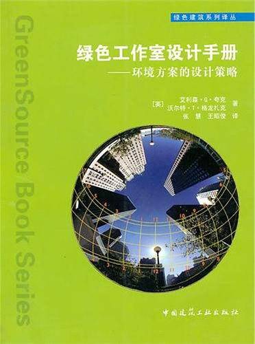 绿色工作室设计手册