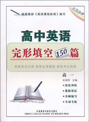 高中英语完形填空150篇