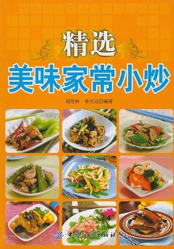 精选美味家常小炒