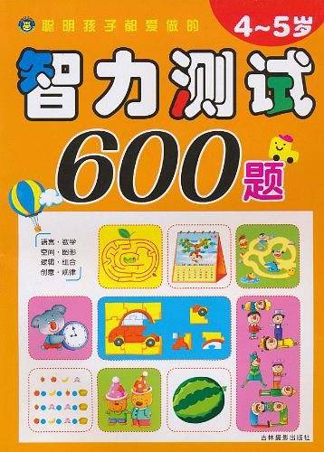 聪明孩子都爱做的智力测试600题