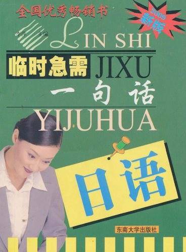日语