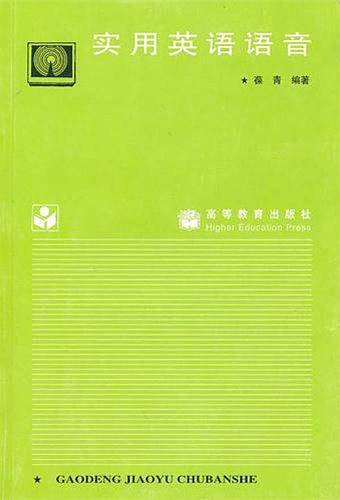 实用英语语音