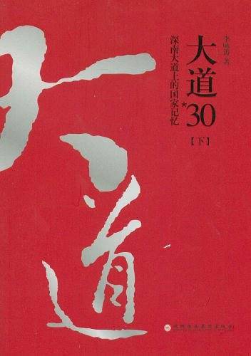 大道30（下）