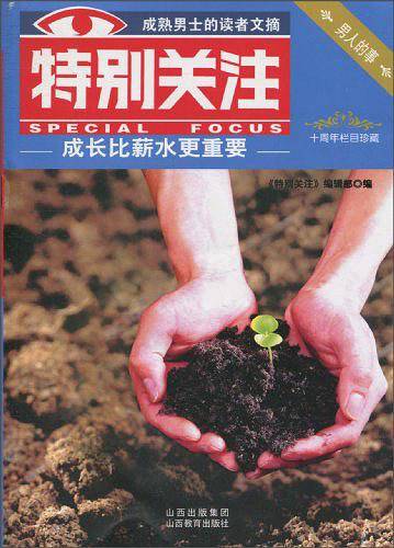 《特别关注》