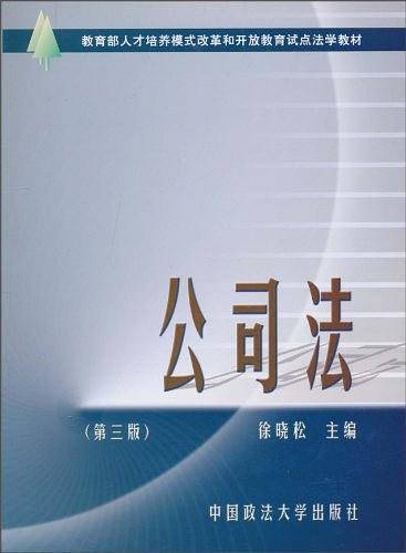 公司法