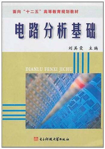 电路分析基础