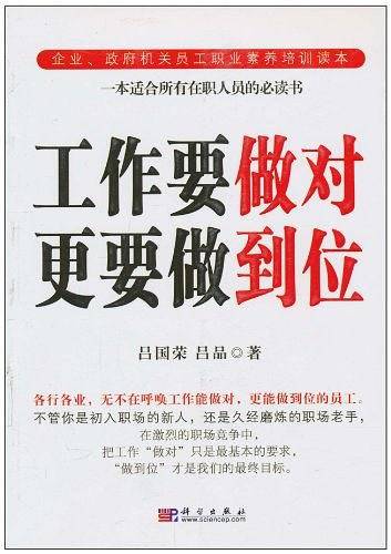 工作要做对更要做到位