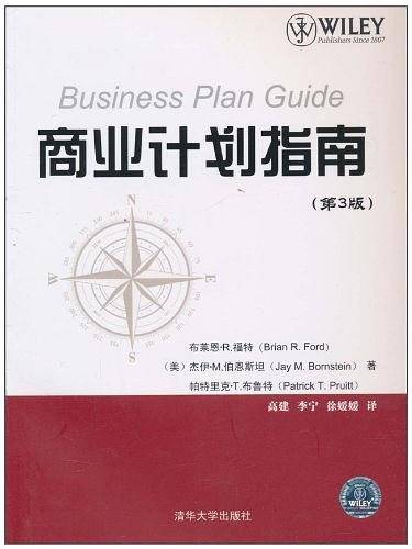 商业计划指南