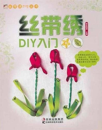 丝带绣DIY入门