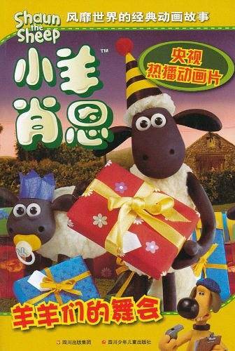 小羊肖恩