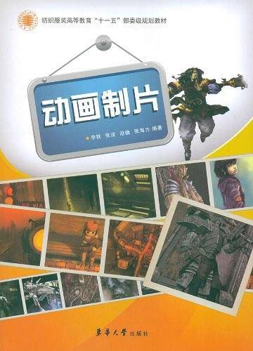 动画制片
