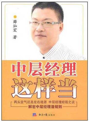 中层经理这样当