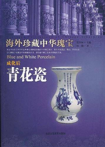 海外珍藏中华瑰宝 成化后 青花瓷